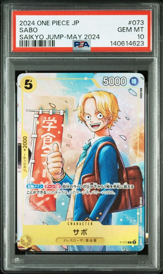 【PSA10 3連番】最強ジャンプ 最強の３兄弟 サボ エース ルフィ