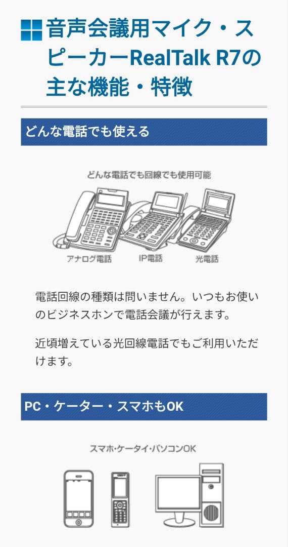 NTT-AT 会議用マイク・スピーカー RealTalk R7