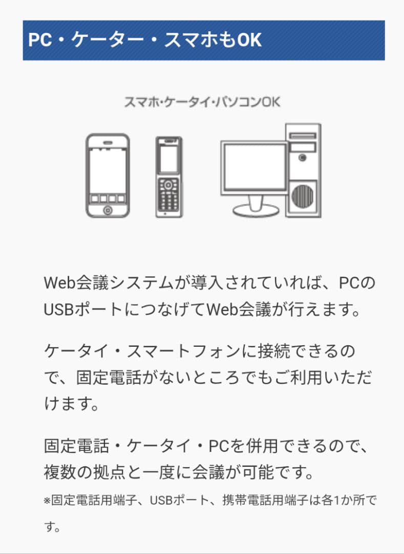 NTT-AT 会議用マイク・スピーカー RealTalk R7