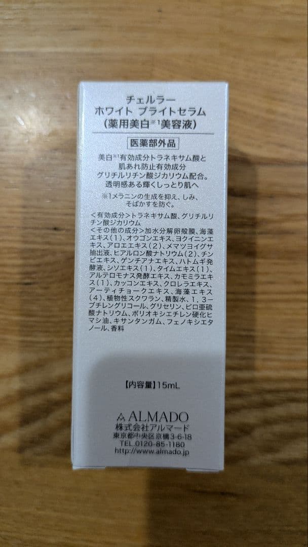 ALMADO CELLULA トライアルセット