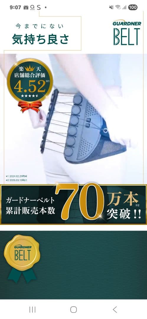 最終価格です。GUARDNER 腰痛ベルト Sサイズ 63cm-73cm