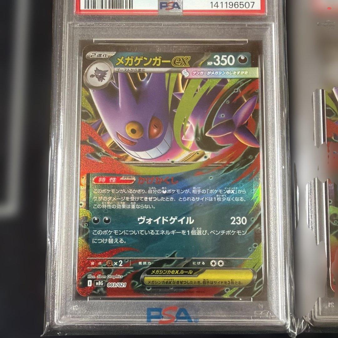 2025 ポケモンカード メガゲンガーex 2枚セット　　PSA 10