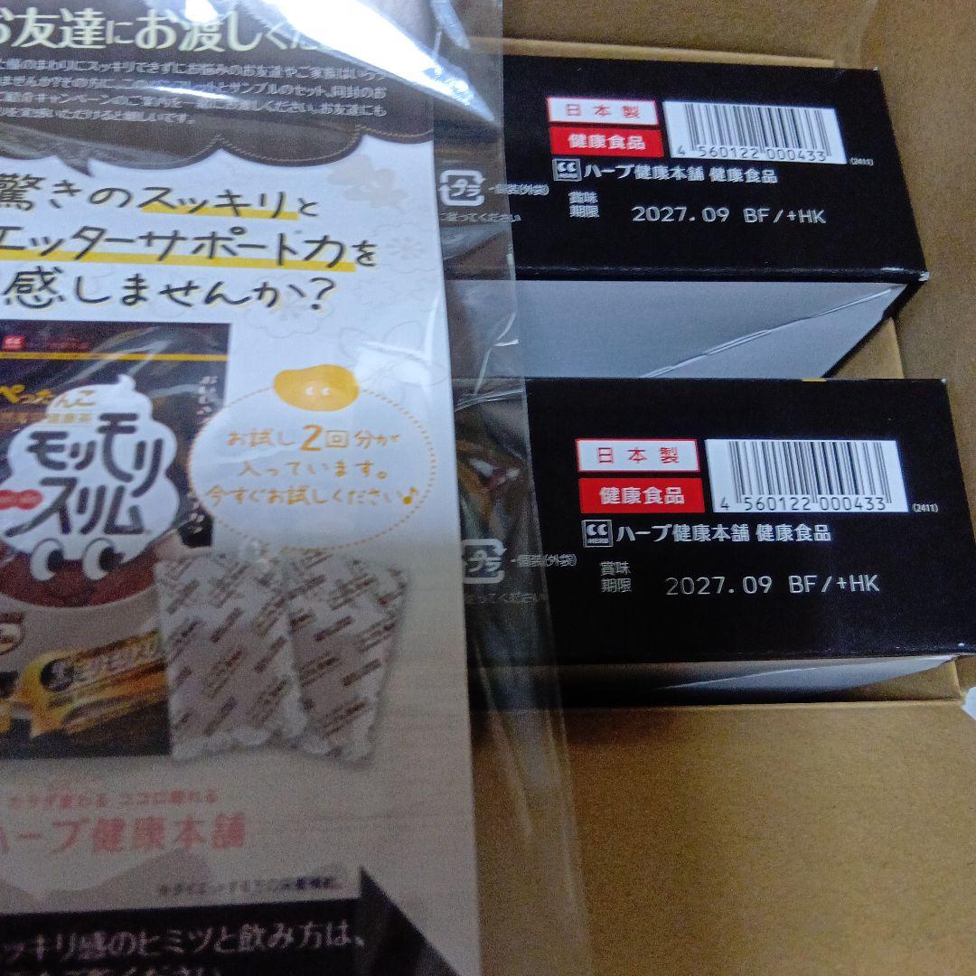 黒モリモリスリムプーアル茶風味30包×２箱＋おまけ