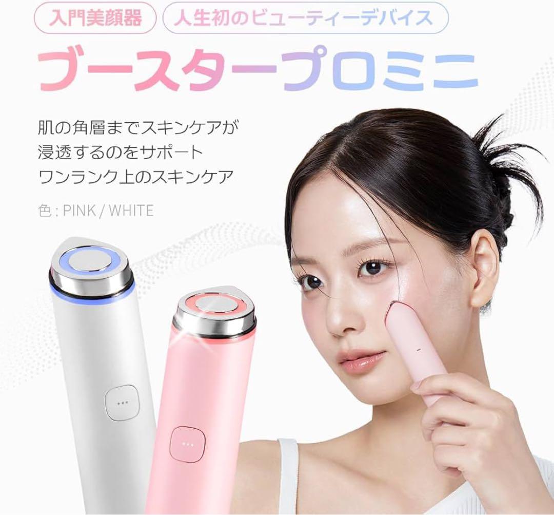 (限定お値下げ)メディキューブ ブースタープロミニ 美顔器 ピンク おまけ付き‼️