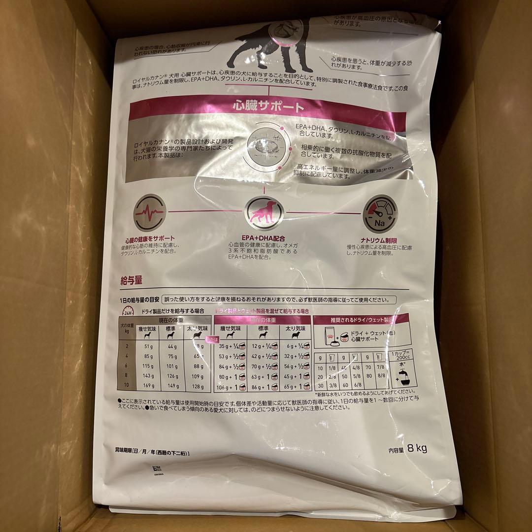 【新品未開封】ロイヤルカナン 犬用 心臓サポート 8kg 療法食