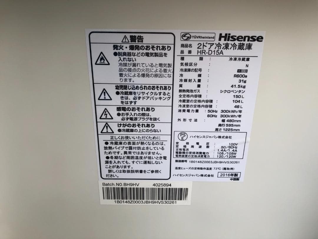 ハイセンス 冷凍冷蔵庫 HR-D15A