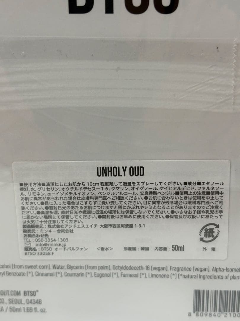 BORNTOSTANDOUT UNHOLY OUD アンホーリー ウード50ml