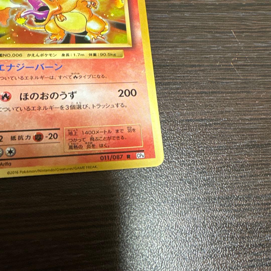リザードン　20th