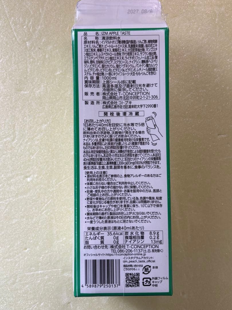 IZM 酵素ドリンク アップル APPLE TASTE 4本セット