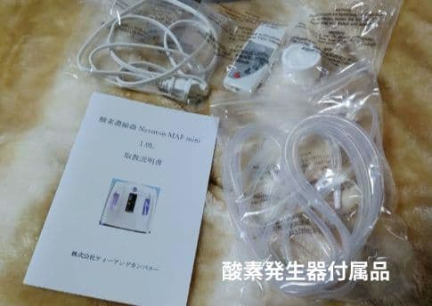 美品 高性能酸素濃縮器 MAFmini1.0 + 酸素室Sサイズ 2点セット