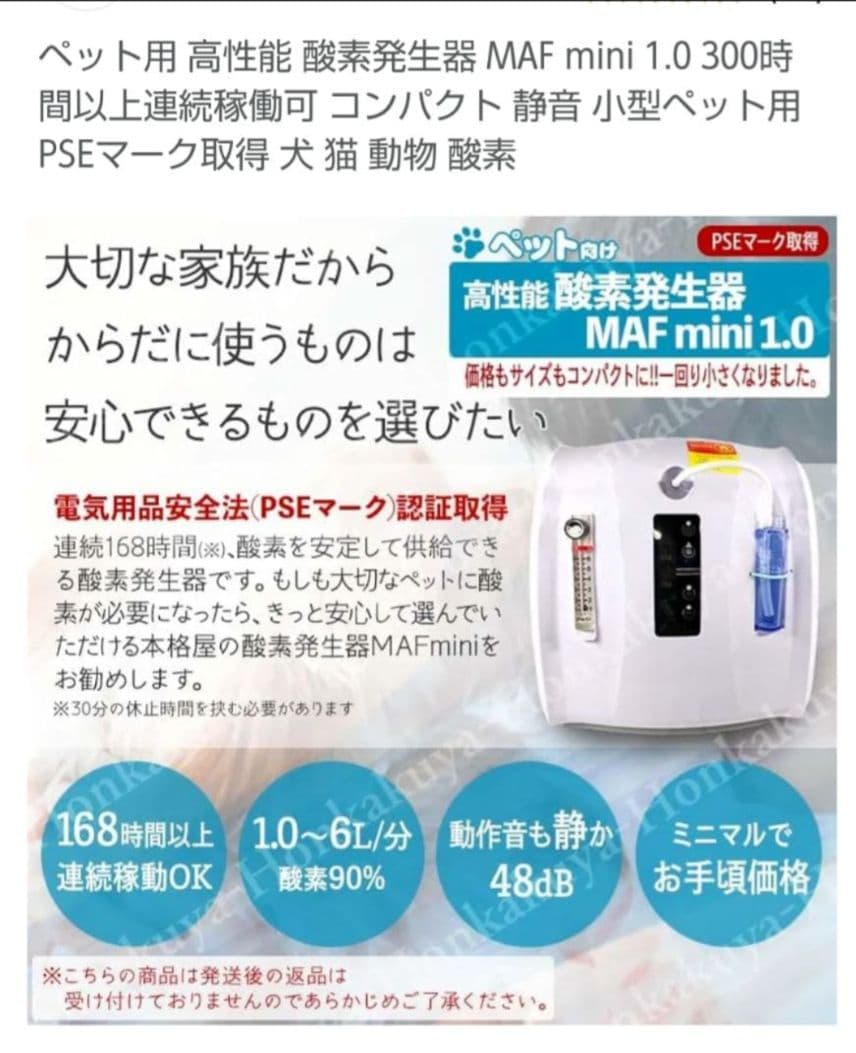 美品 高性能酸素濃縮器 MAFmini1.0 + 酸素室Sサイズ 2点セット