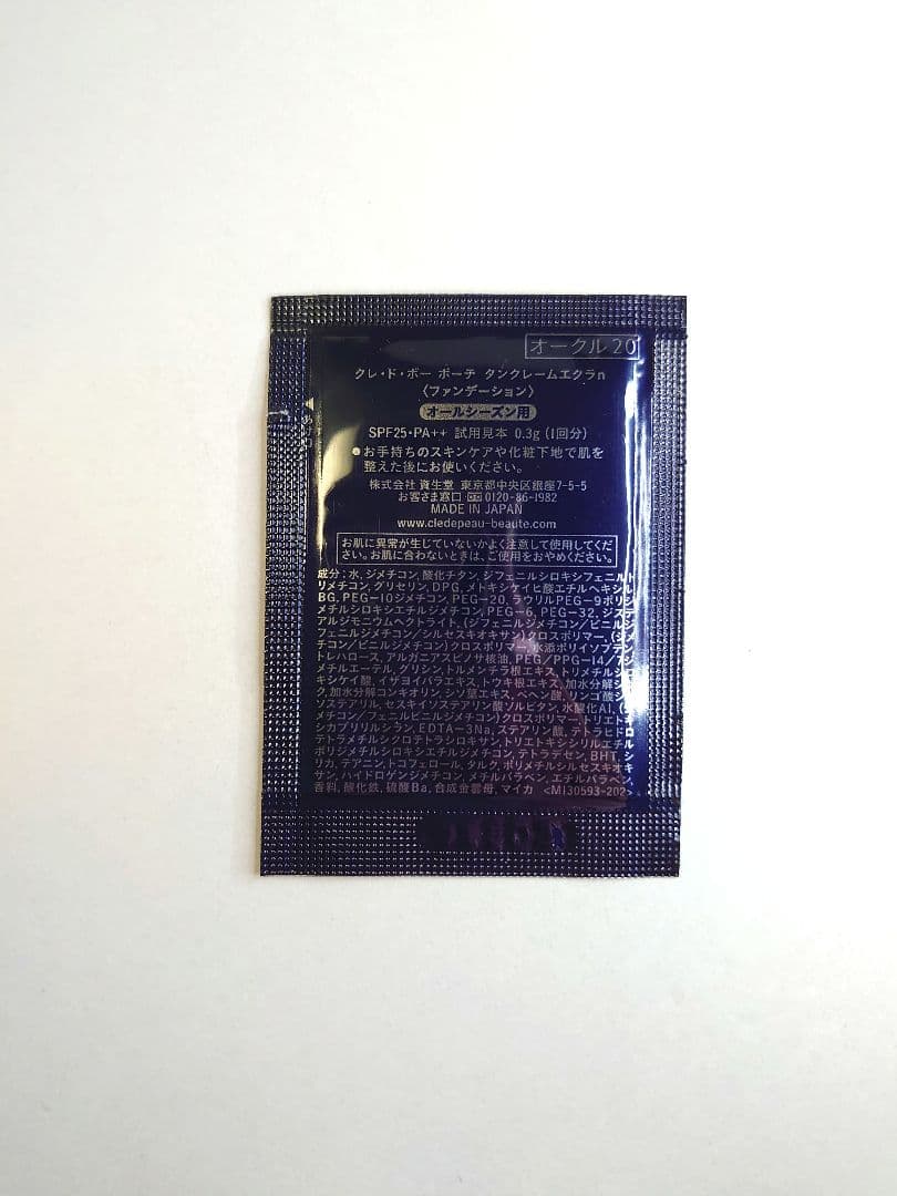 クレ・ド・ポー　ボーテ　ヴォワールコレクチュールｎ　新品未使用