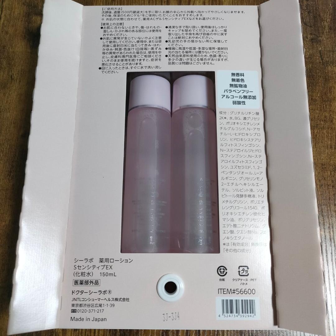 ドクターシーラボ 薬用ローション スーパーセンシティブEX 150ml 4本