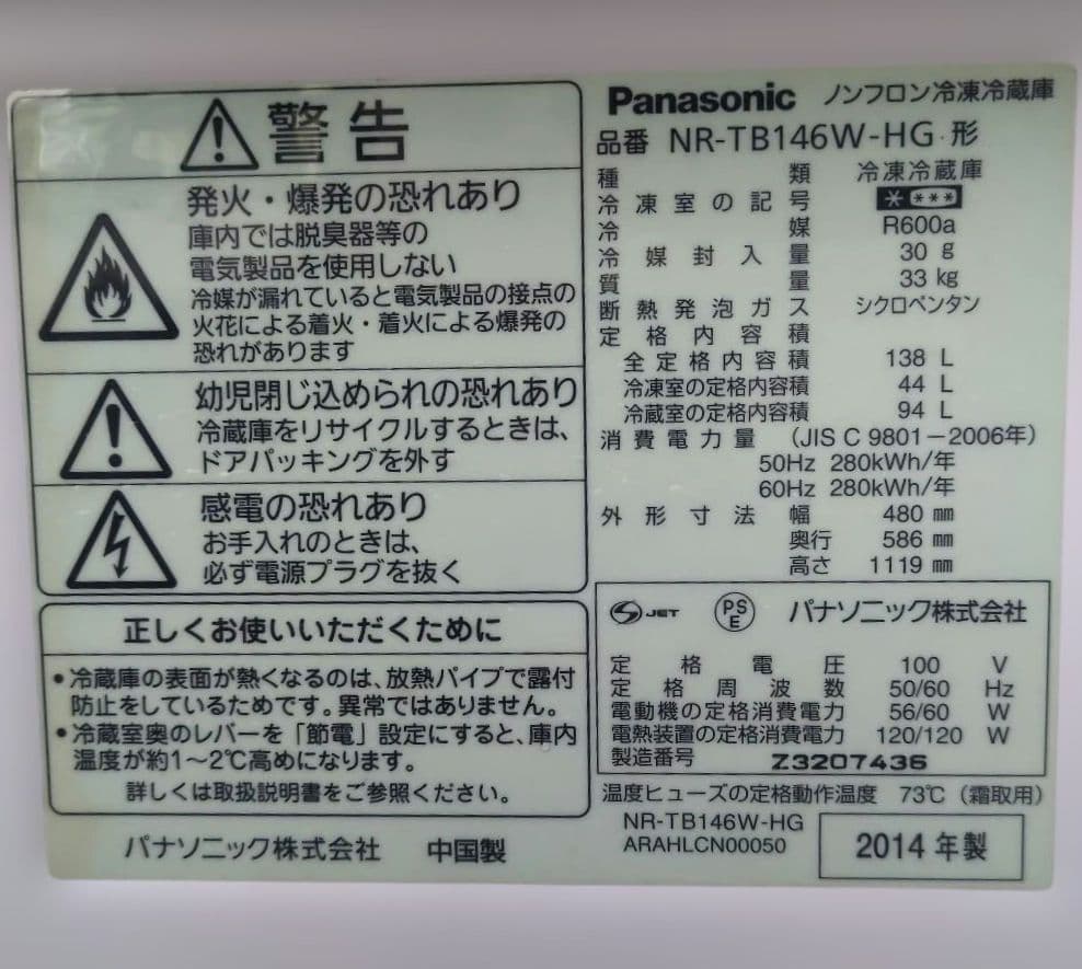 Panasonic 冷蔵庫 NR-TB146W