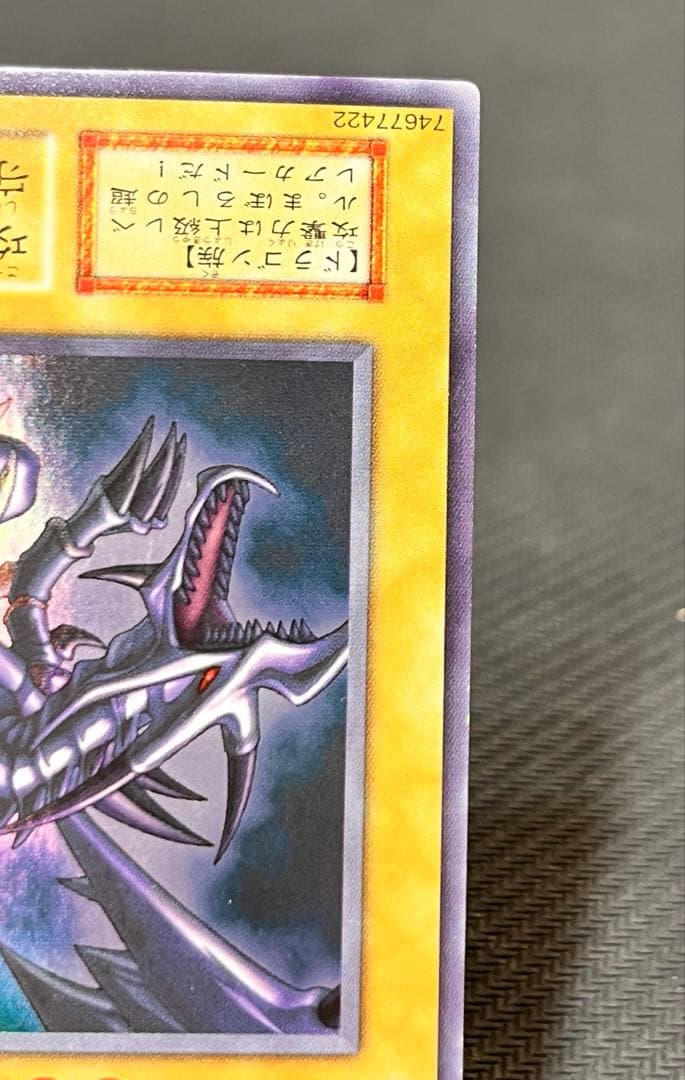 ヒ*ロ様 真紅眼の黒竜　レッドアイズ 初期