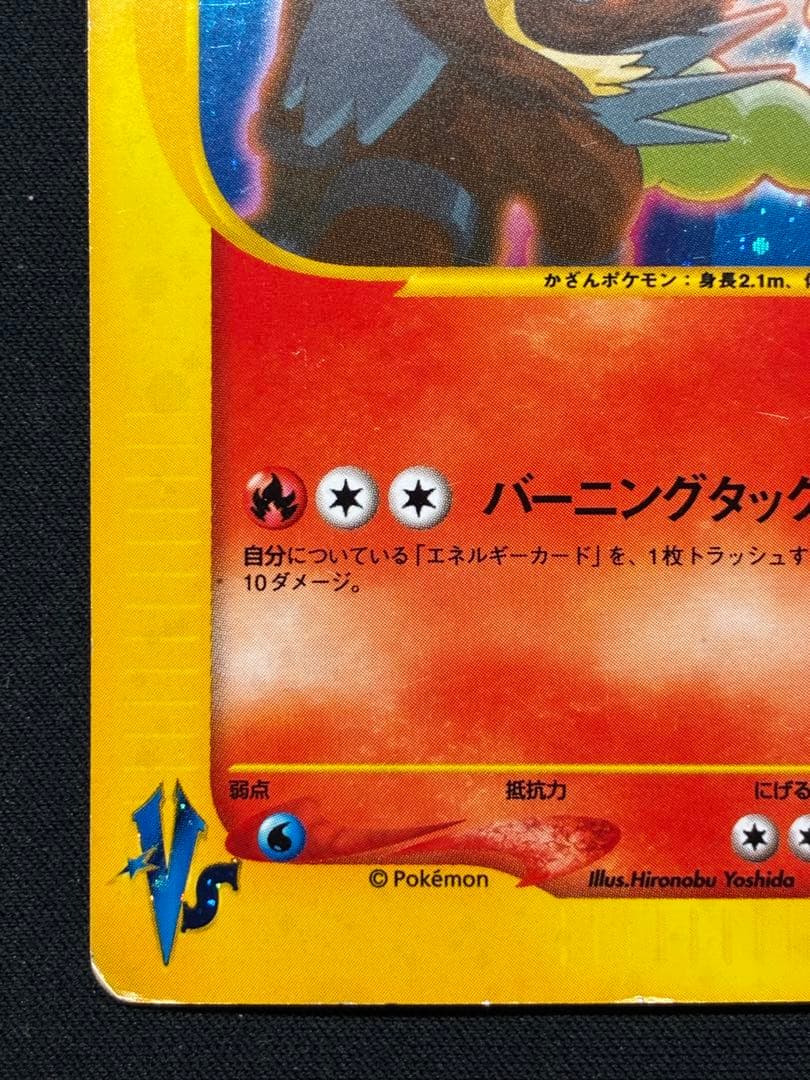 R団のエンテイ ★ ポケモンカード★VS 095/141