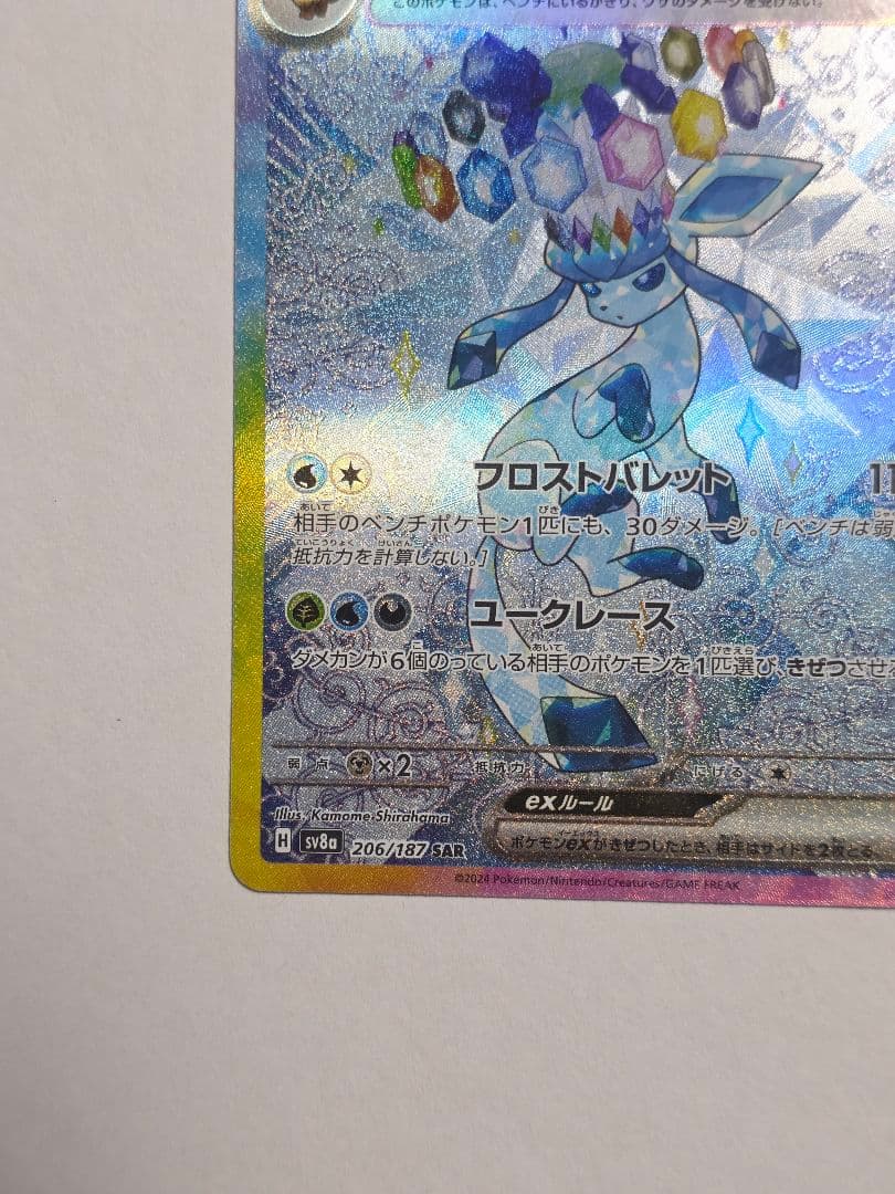 ポケモンカード テラスタルフェス グレイシアex 206/187 SAR