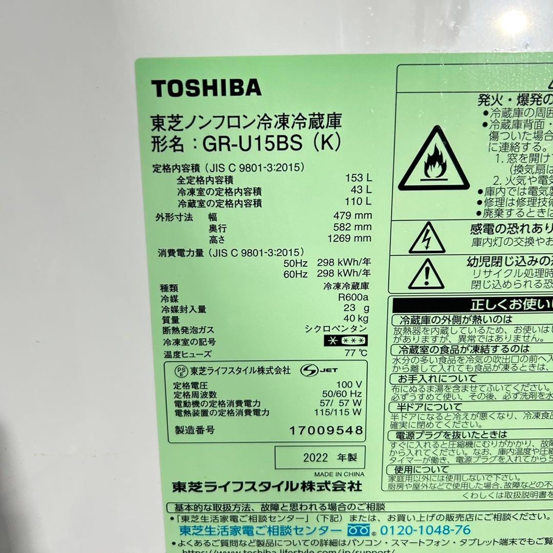 TOSHIBA 冷蔵庫 153L 2022年 一人暮らし 単身用 d5707