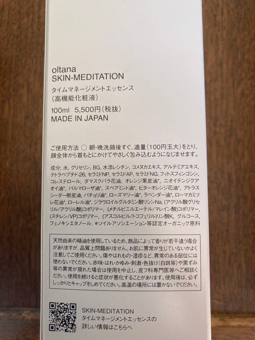 oltana SKIN-MEDITATION セット