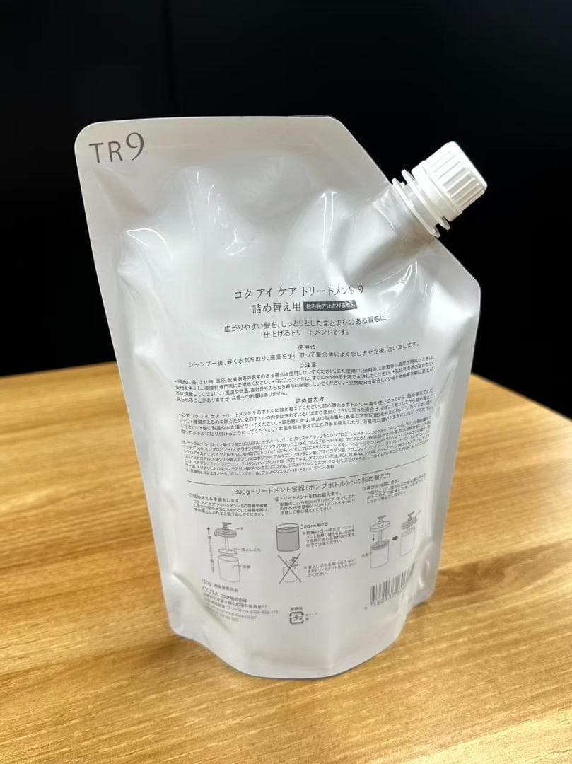 コタ アイケア トリートメント 9 詰替
