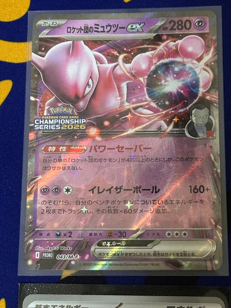 ポケモンカード　ロケット団のミュウツーex シェイミ　基本エネルギー　プロモ