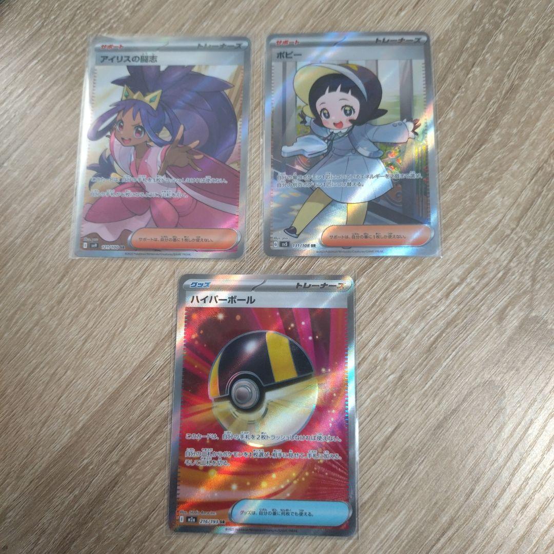 ポケカまとめ売り【SAR：7枚、SR：6枚、MA：4枚】