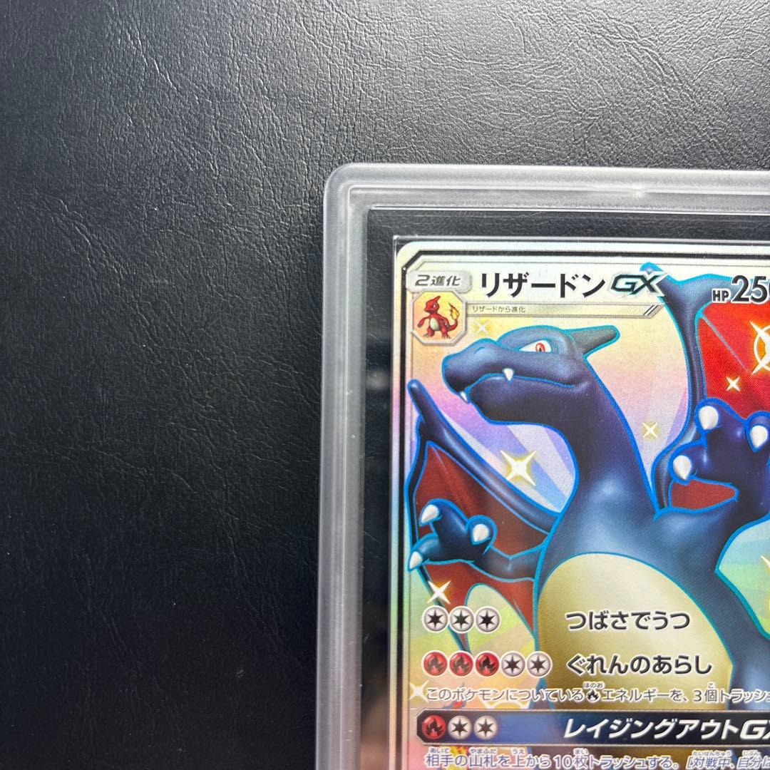 【ARS10+】リザードンGX SSR 209/150 ウルトラシャイニー