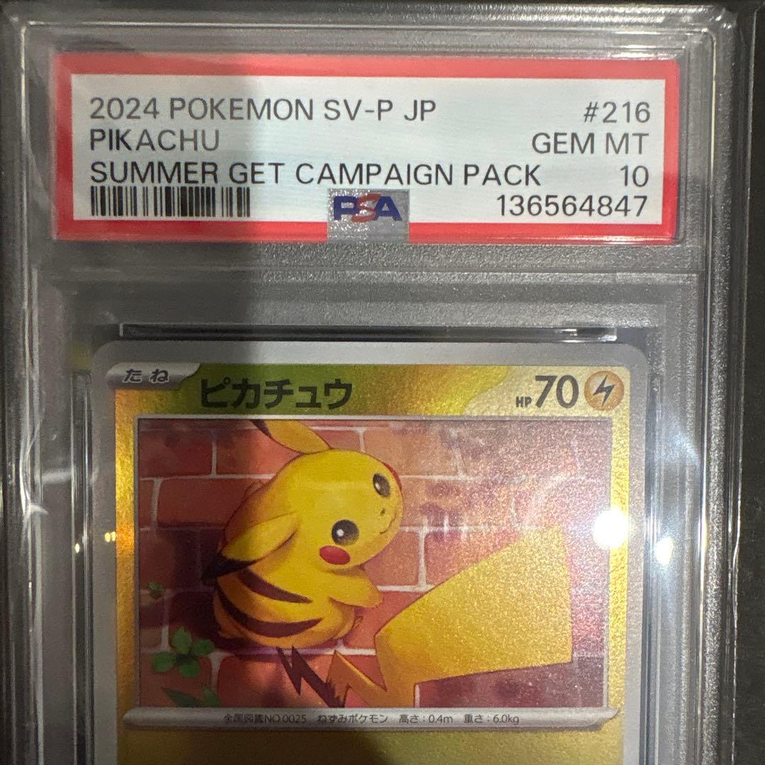 PSA 10 ピカチュウ　夏がキタ　プロモ
