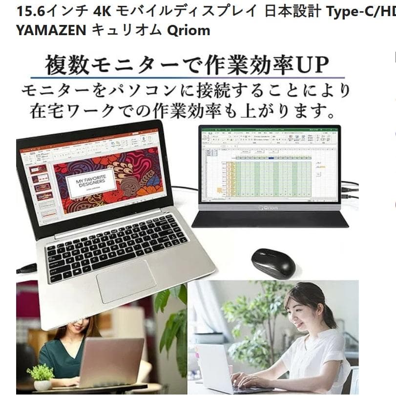 YAMAZEN　15.6インチ 4K モバイルモニター QMM4K-156