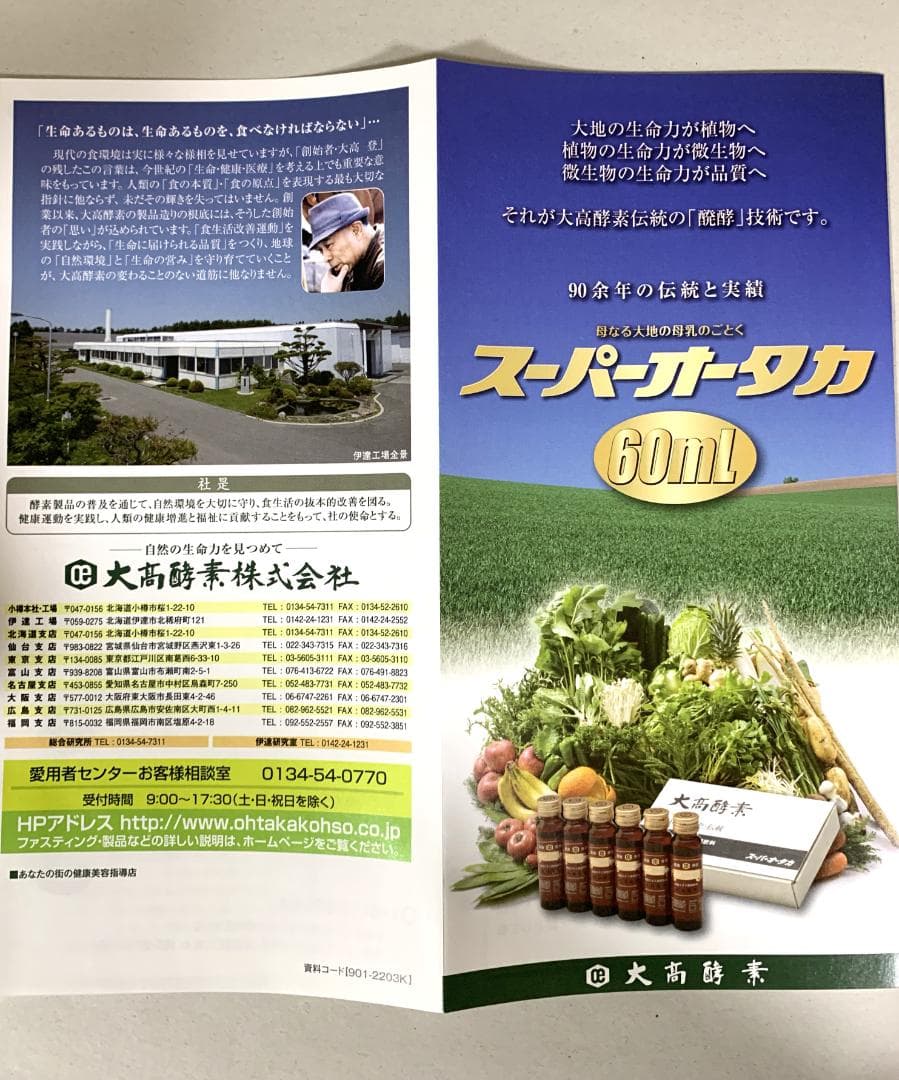 ウォンチュー大高酵素 スーパーオオタカ 6箱セット【K2023-1377】