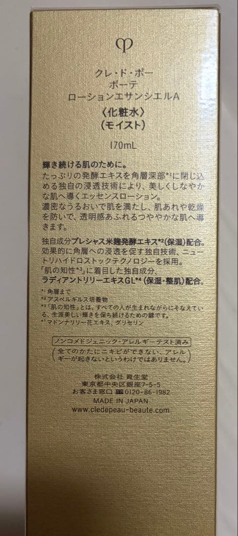 クレ・ド・ポー ボーテ ローションエッセンシエル A 170ml