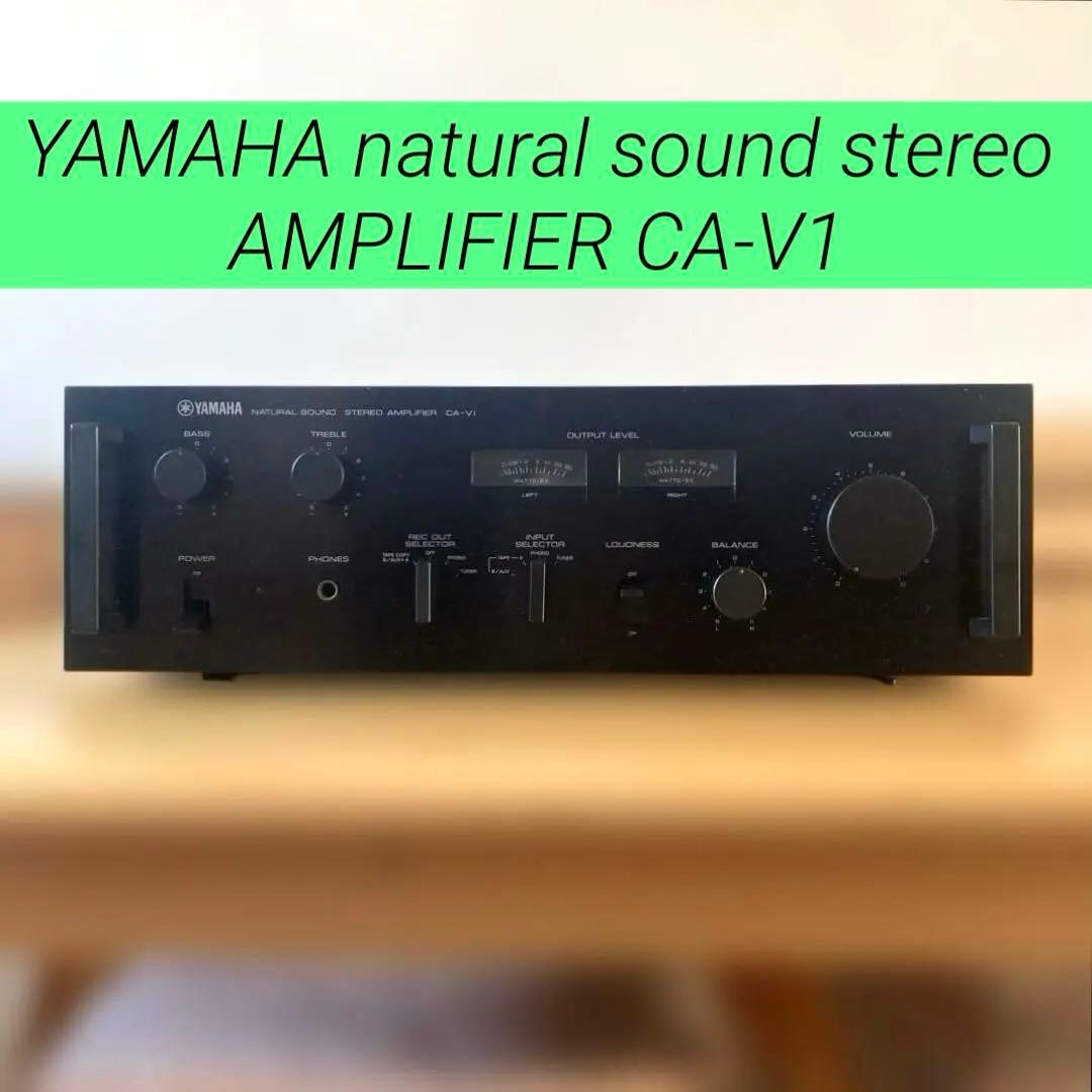 YAMAHA ナチュラルステレオアンプ CA-V1