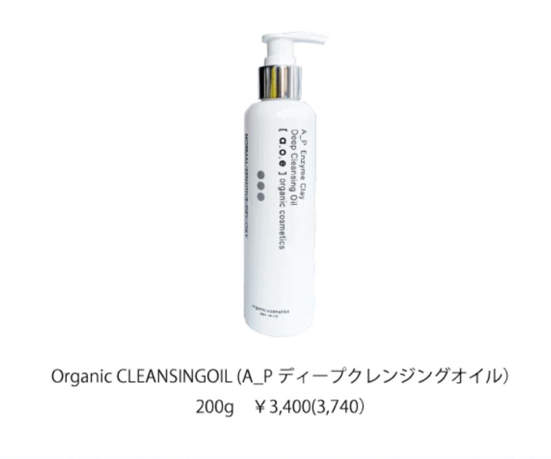 a.o.e organic cosmetics 3点セット