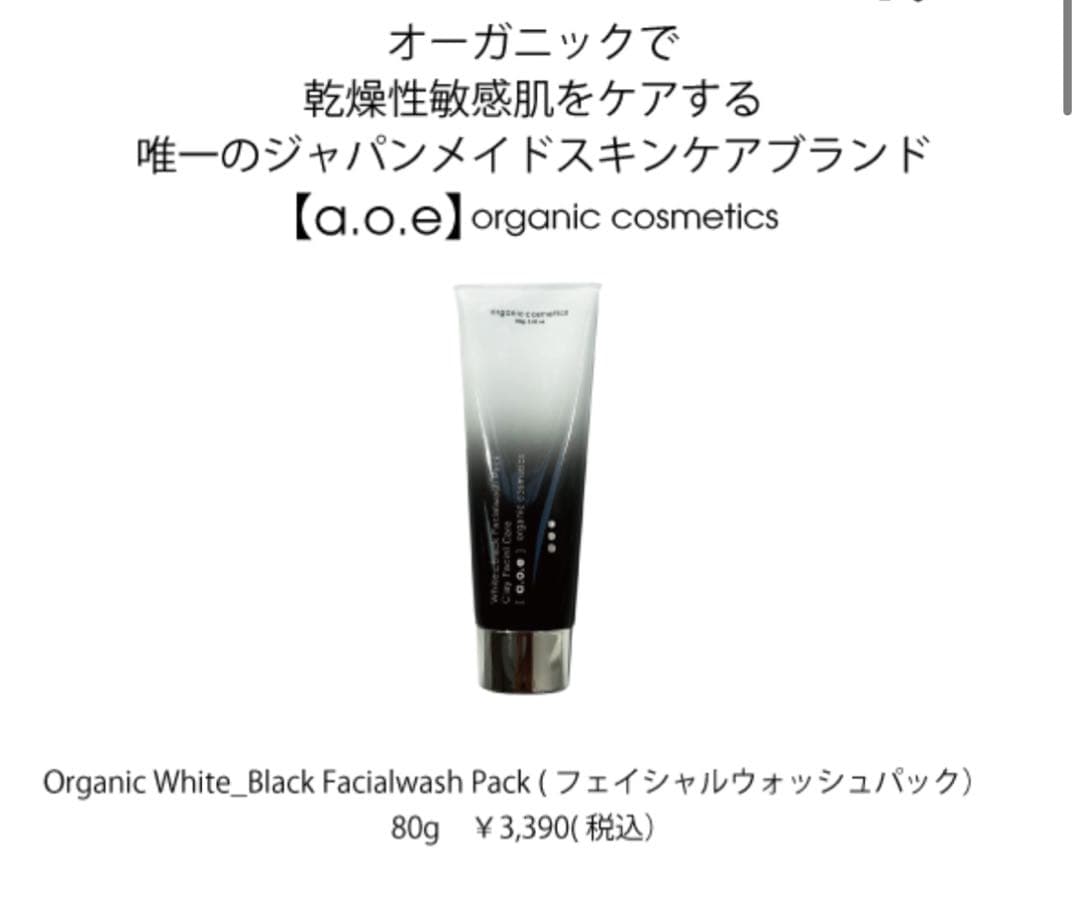 a.o.e organic cosmetics 3点セット