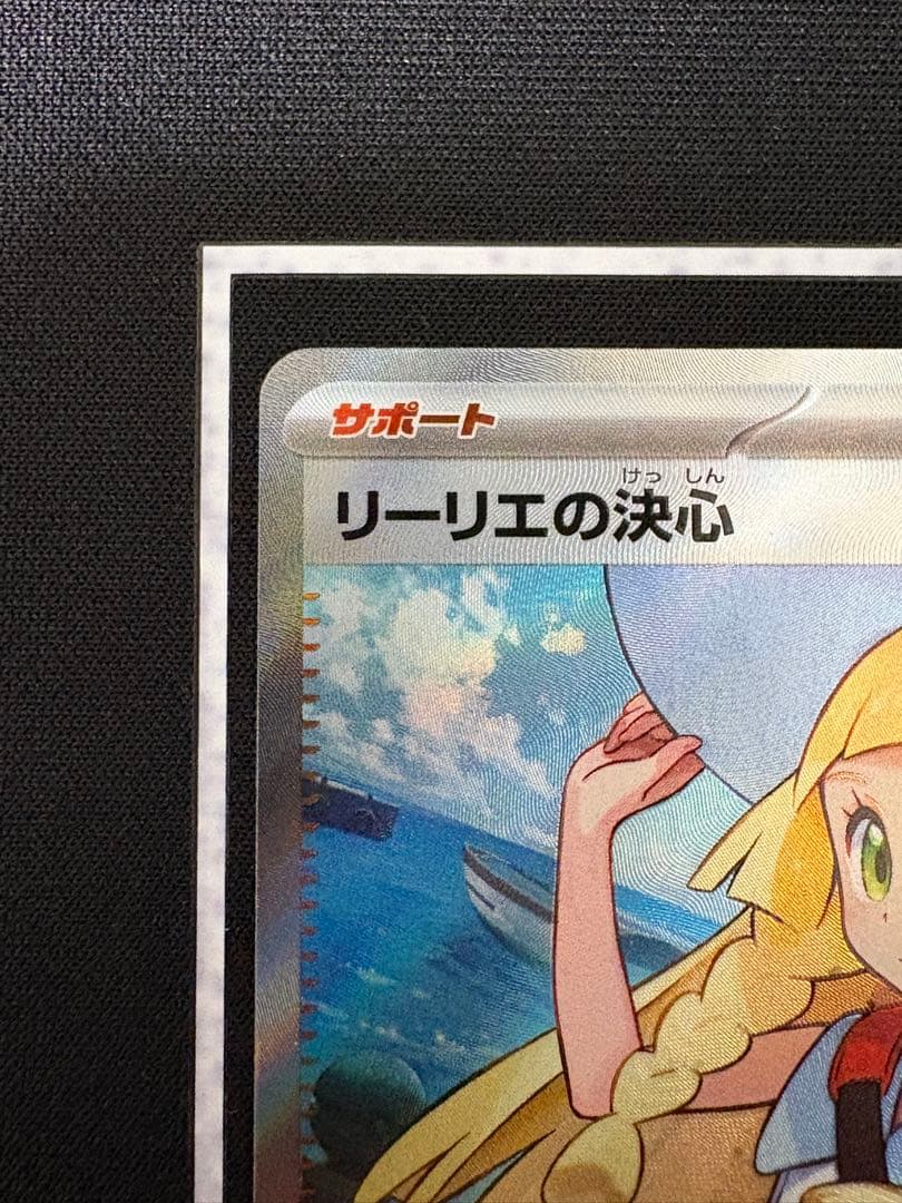 ポケモンカード リーリエの決心 SR メガブレイブ 086/063 サポート
