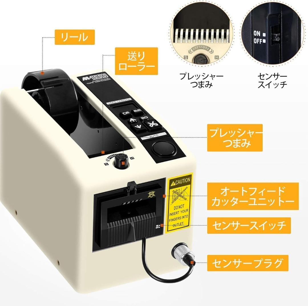 電動テープカッター 最大幅50mm 自動カット