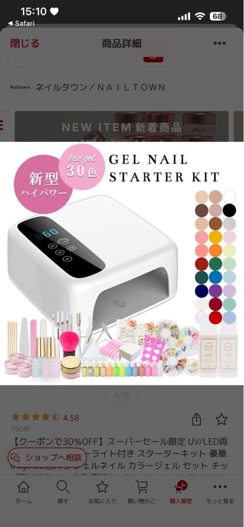 ネイルタウン　LEDライト　セット