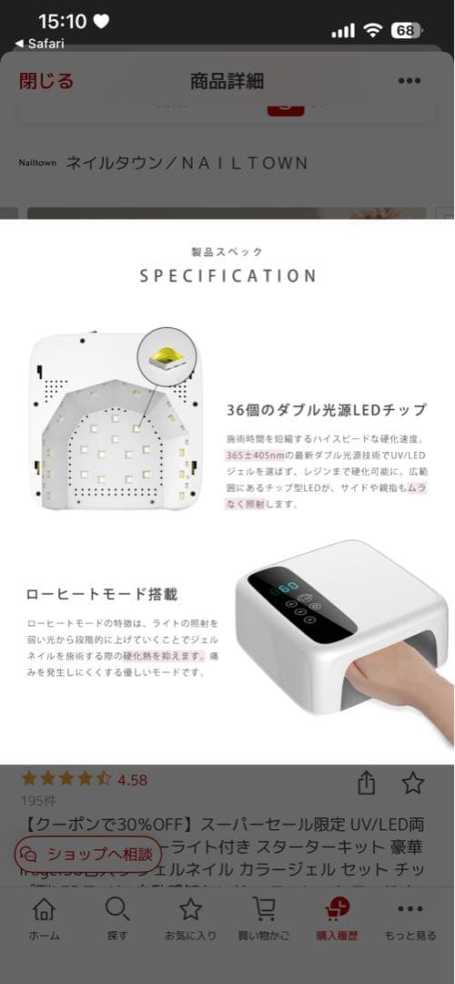 ネイルタウン　LEDライト　セット