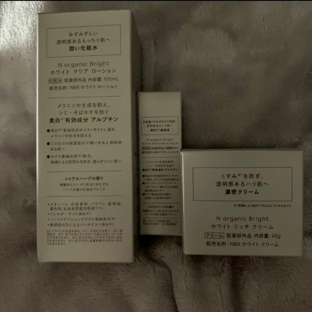 N オーガニックブライト ローション ・クリーム ・エッセンス セット
