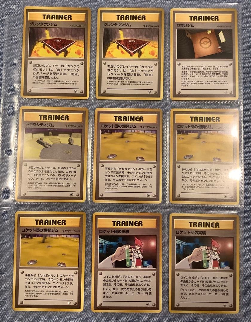 【ポケモンカード】旧裏　トレーナーカード　43枚