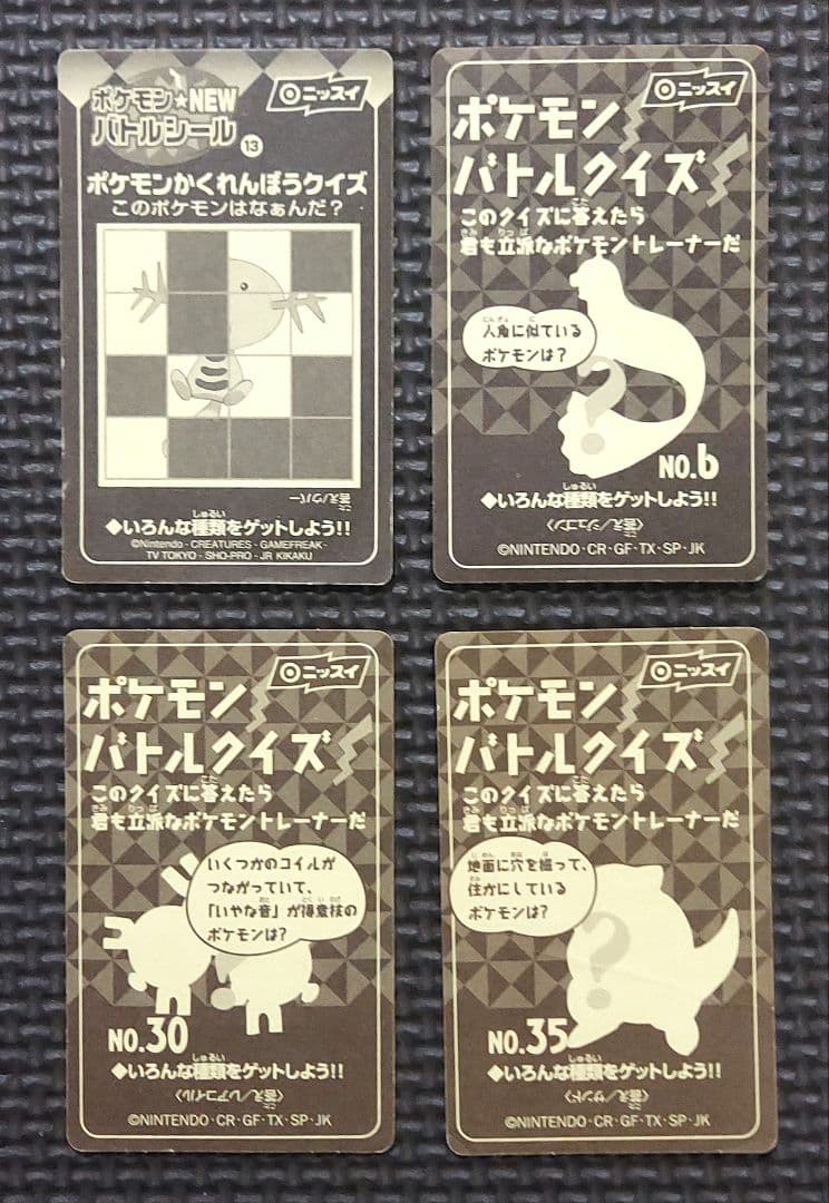 良品ニッスイ　ミュウツー　カメックス　他