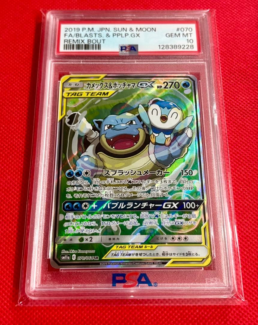PSA10 カメックス＆ポッチャマGX SR ポケモンカード