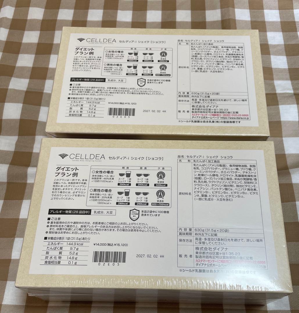 セルディア-i シェイク 【ショコラ】20食分×2箱