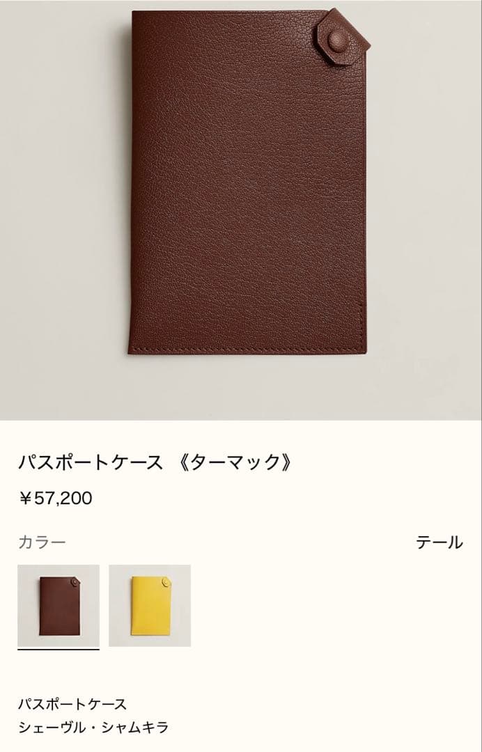 HERMES パスポートケース　ローズサクラ