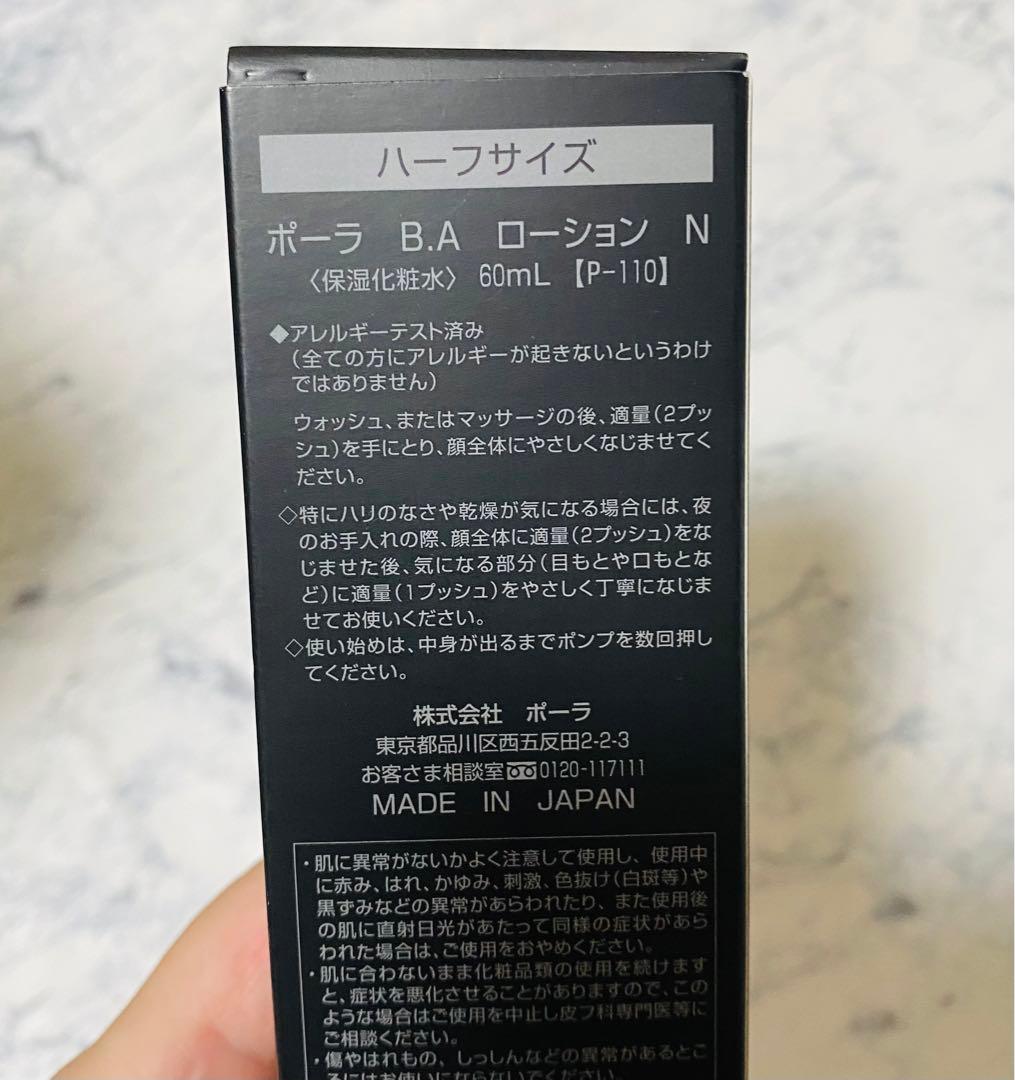 POLA BA ローション　ハーフサイズ　ポーラ　B.A 化粧水