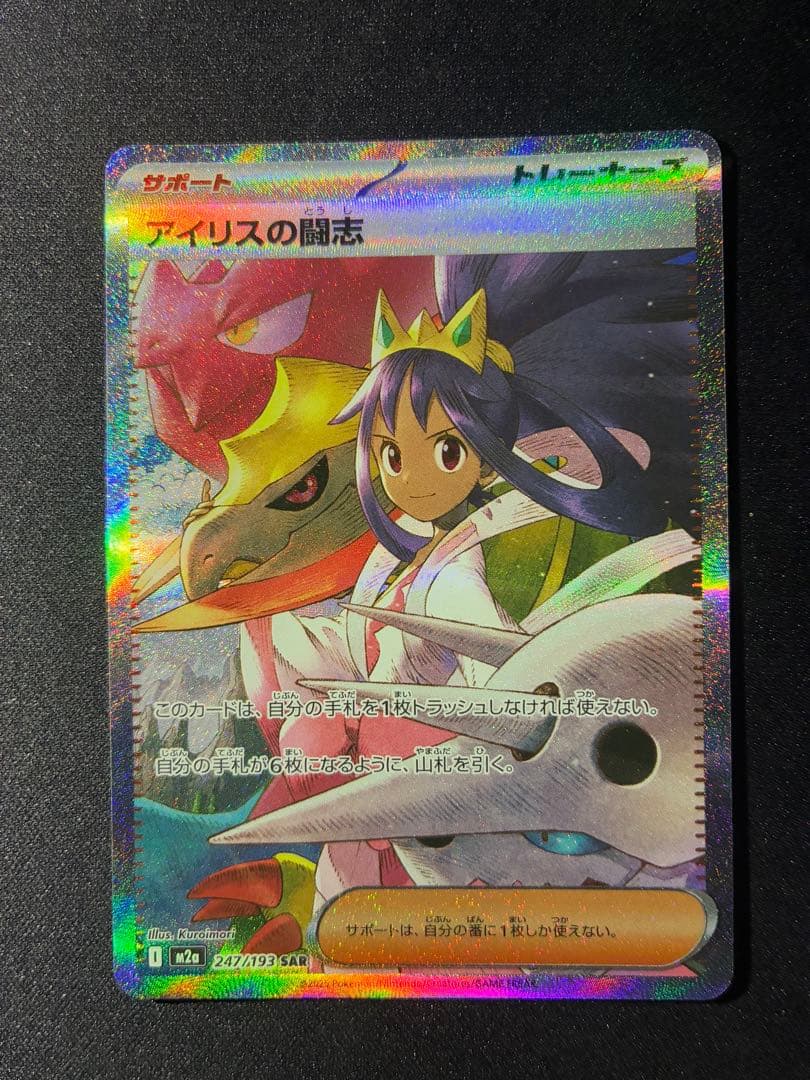 メガドリームex MA SAR 3枚　 メガリザードン　アイリス　カイリュー