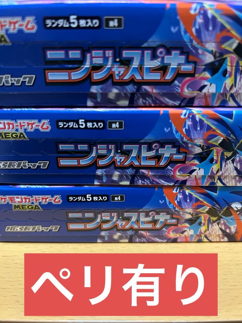 ポケモンカード ニンジャスピナー 3BOX