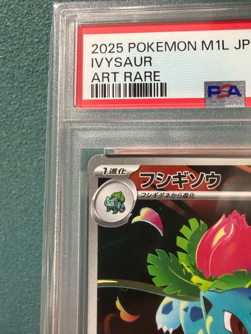 【PSA10】フシギソウ AR MEGA 065/063