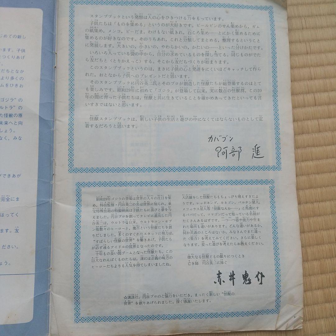怪獣の世界　昭和　カード　ワールドスタンプブック　円谷プロ　全コンプリート