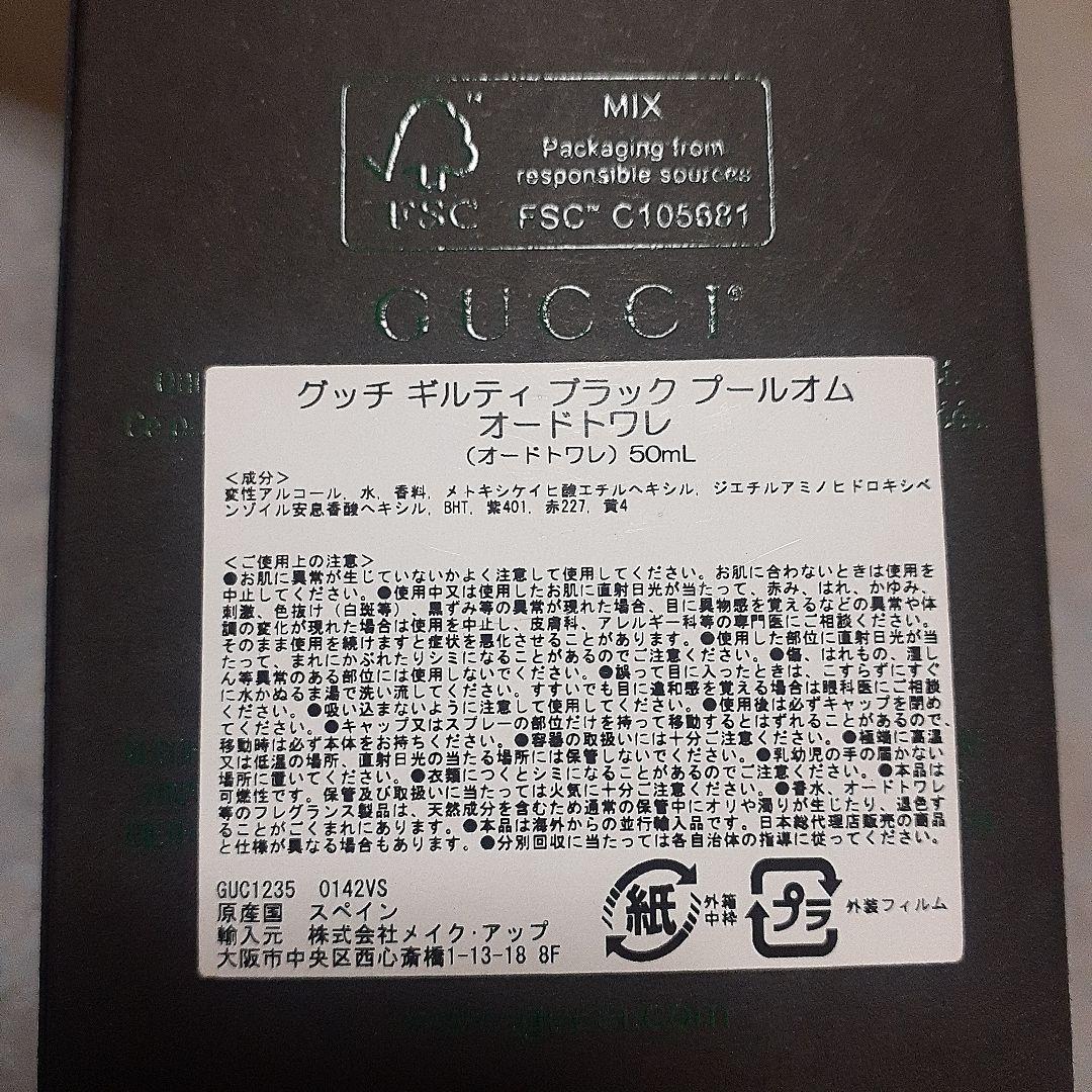 グッチ ギルティ ブラック プールオム オードトワレ 50ml